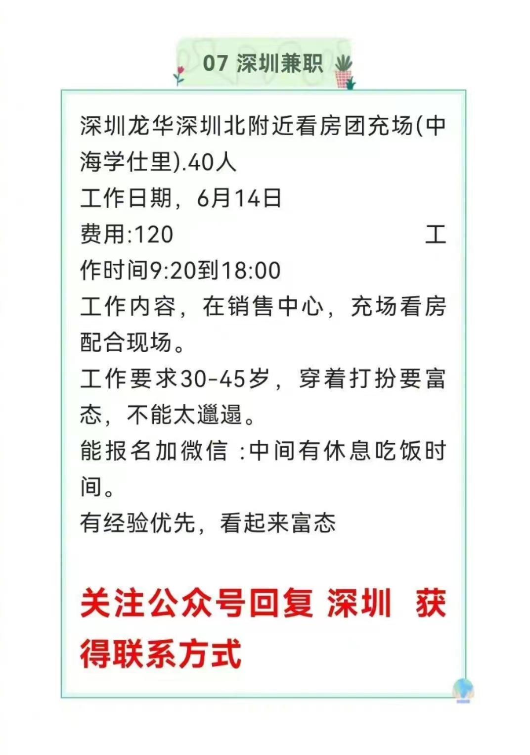 深圳市|深圳一张兼职招聘贴冲上热搜，撕下了当今社会的遮羞布