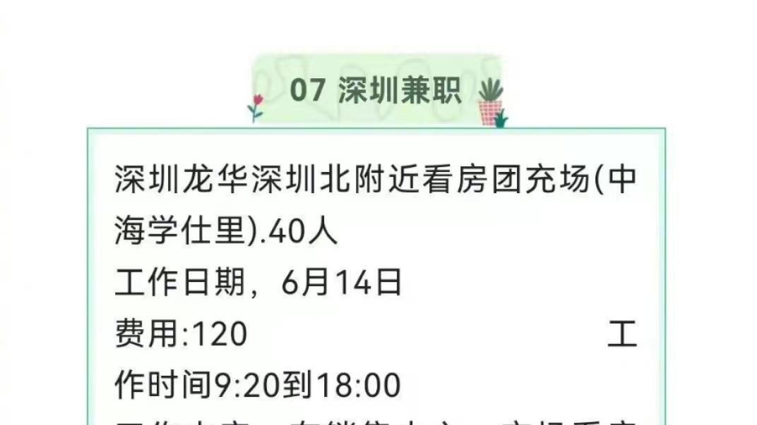 深圳市|深圳一张兼职招聘贴冲上热搜，撕下了当今社会的遮羞布