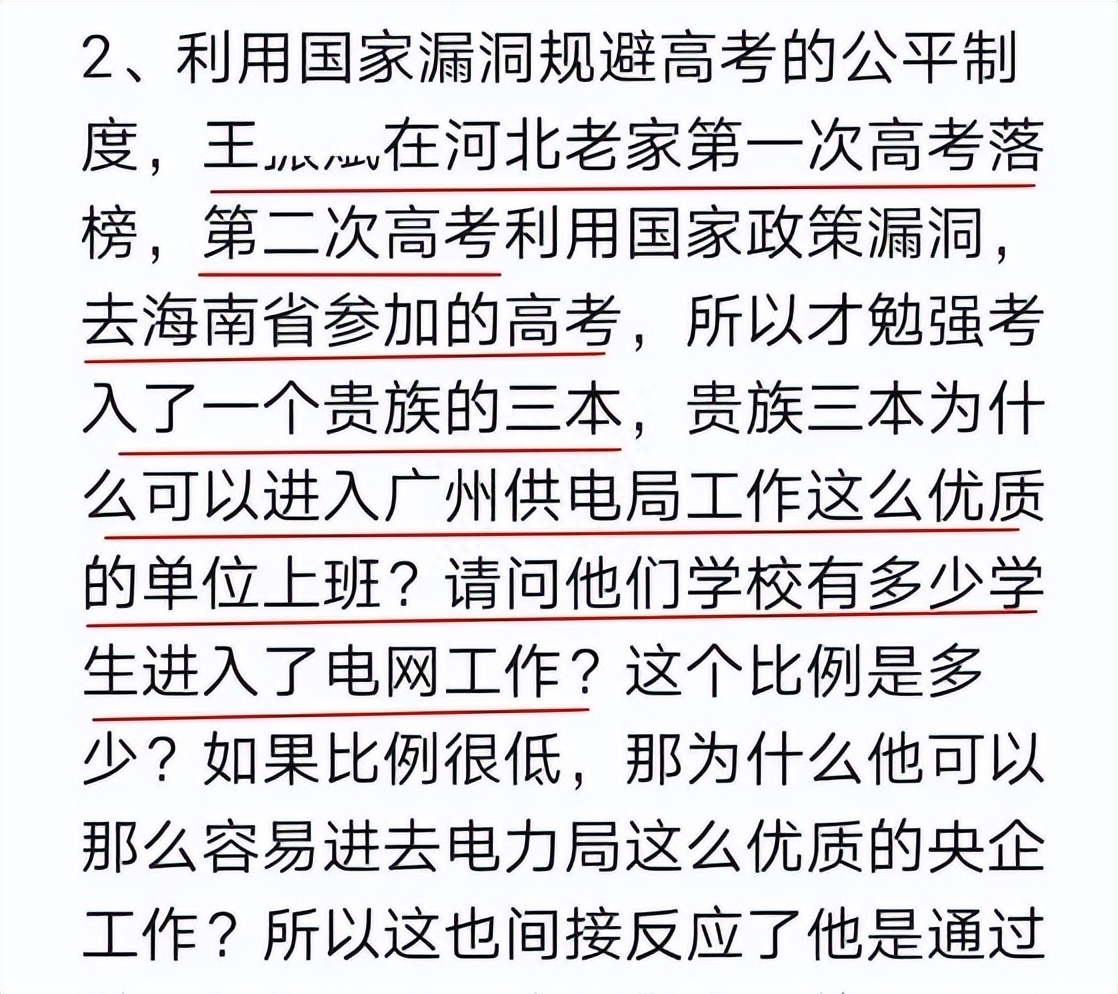 广州供电员工妻子疑揭丈夫黑幕：三本学历进供电，30万现金买编制