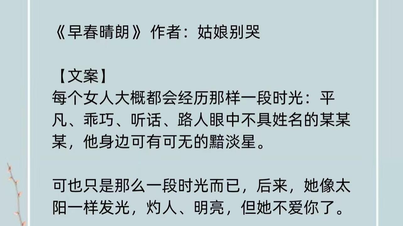 《早春晴朗》都市情缘：经历寒冬，终于迎来属于他们的早春晴朗