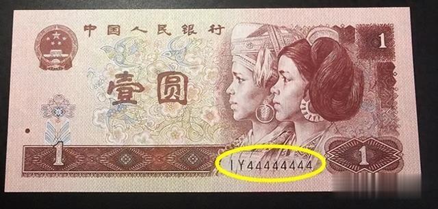 1元纸币中的天字一号币，单张价值44000元，你能找到吗？