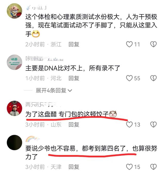 又改口了，事业编前三名未录取四五名替补，回应：非心理测评问题