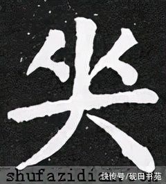 滕王阁序&「每日一字」 哭（2695）2022.01.14