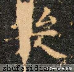 滕王阁序&「每日一字」 哭（2695）2022.01.14